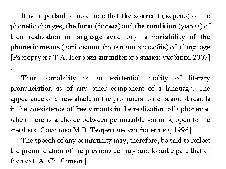 It is important to note here that the source (джерело) of the phonetic changes,