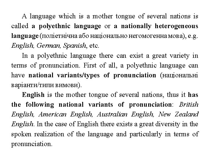 A language which is a mother tongue of several nations is called a polyethnic