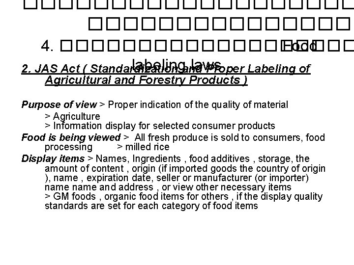 ���������� 4. ���������� Food labeling laws 2. JAS Act ( Standardization and Proper Labeling