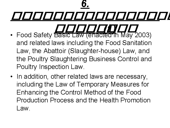 6. �������� (1) • Food Safety Basic Law (enacted in May 2003) and related