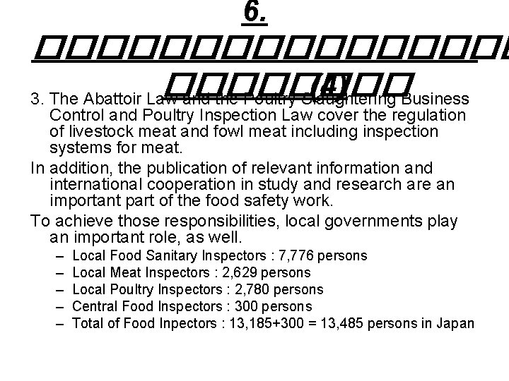 6. �������� (4) 3. The Abattoir Law and the Poultry Slaughtering Business Control and