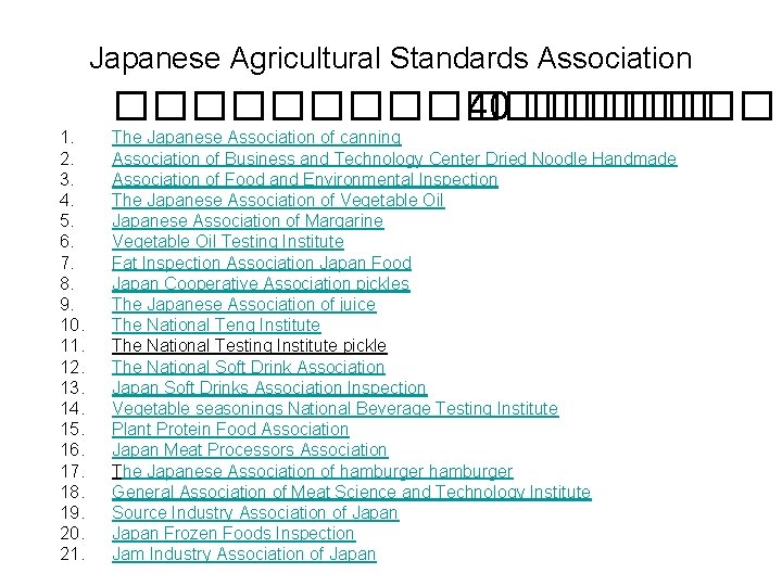 Japanese Agricultural Standards Association ��������� 40 ����� 1. 2. 3. 4. 5. 6. 7.