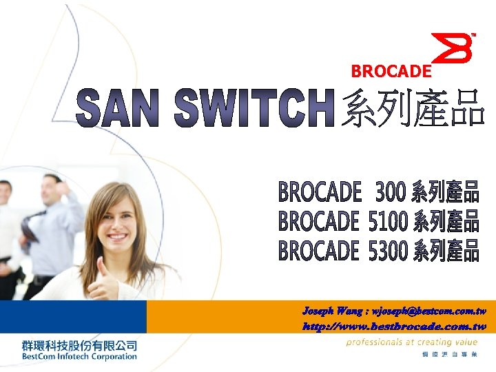 BROCADE 
