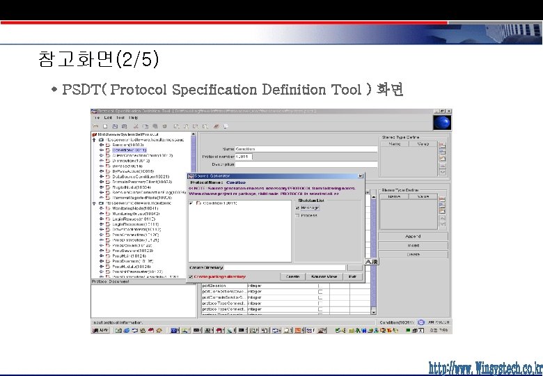 참고화면(2/5) w PSDT( Protocol Specification Definition Tool ) 화면 