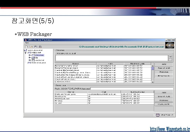 참고화면(5/5) w. WEB Packager 