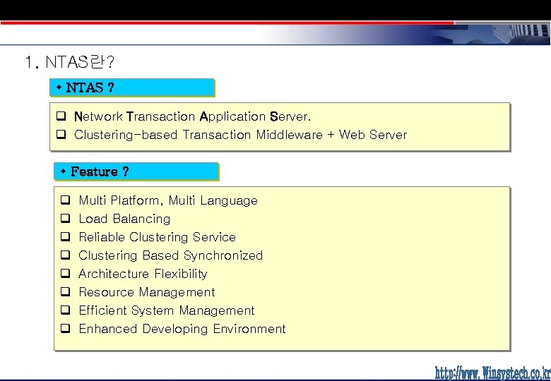 1. NTAS란? w NTAS ? q Network Transaction Application Server. q Clustering-based Transaction Middleware