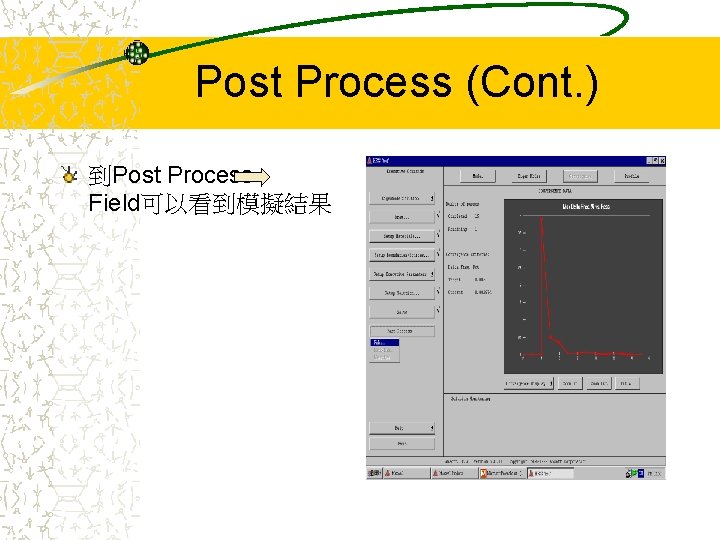 Post Process (Cont. ) 到Post Process Field可以看到模擬結果 