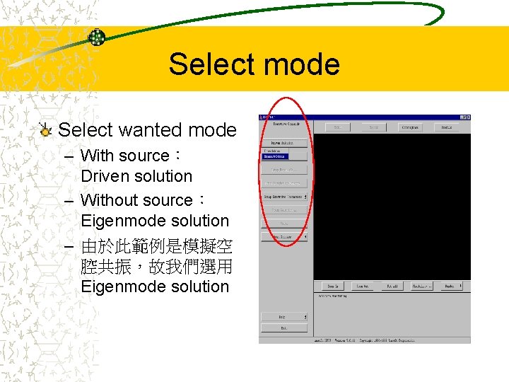 Select mode Select wanted mode – With source： Driven solution – Without source： Eigenmode