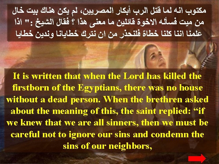  ﻟﻢ ﻳﻜﻦ ﻫﻨﺎﻙ ﺑﻴﺖ ﺧﺎﻝ ، ﻣﻜﺘﻮﺏ ﺍﻧﻪ ﻟﻤﺎ ﻗﺘﻞ ﺍﻟﺮﺏ ﺃﺒﻜﺎﺭ ﺍﻟﻤﺼﺮﻳﻴﻦ