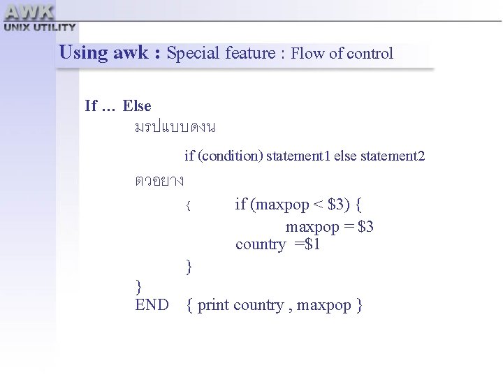 Using awk : Special feature : Flow of control If … Else มรปแบบดงน if