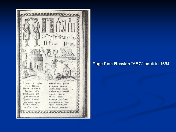 Page from Russian “ABC” book in 1694 