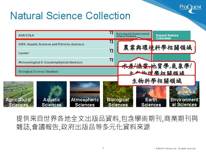 Natural Science Collection 農業與環境科學相關領域 水產/漁業, 地質學, 氣象學/ 太空物理學相關領域 生物科學相關領域 Agricultural Sciences Aquatic Sciences Atmospheric