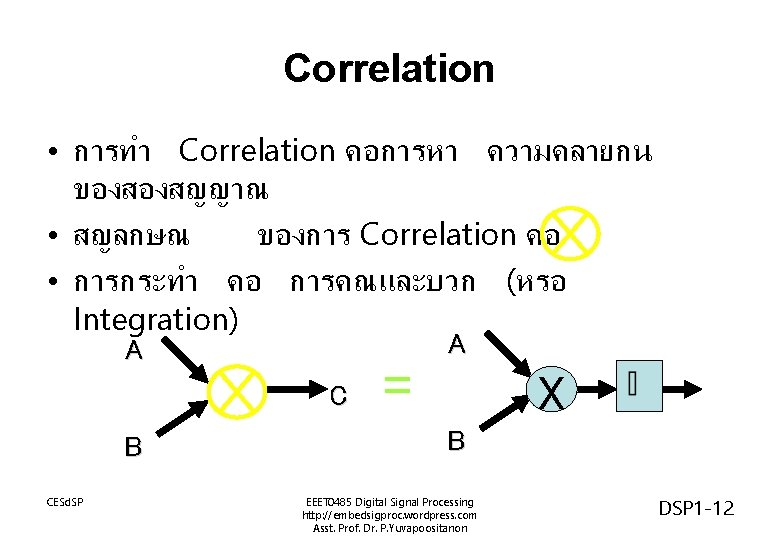 Correlation • การทำ Correlation คอการหา ความคลายกน ของสองสญญาณ • สญลกษณ ของการ Correlation คอ • การกระทำ Correlation • การทำ Correlation คอการหา ความคลายกน ของสองสญญาณ • สญลกษณ ของการ Correlation คอ • การกระทำ