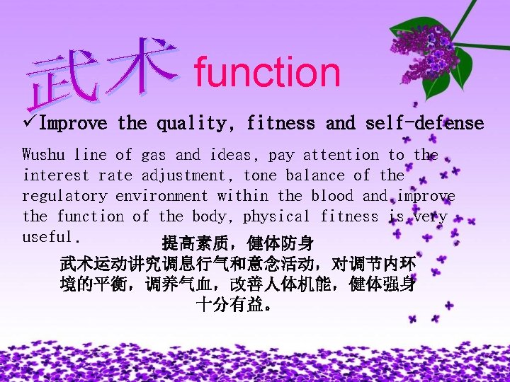 function üImprove the quality, fitness and self-defense Wushu line of gas and ideas, pay