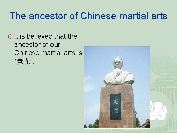 The ancestor of Chinese martial arts ¡ It is believed that the ancestor of