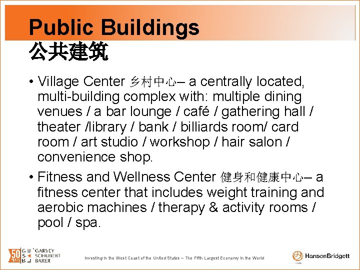 Public Buildings 公共建筑 • Village Center 乡村中心– a centrally located, multi-building complex with: multiple