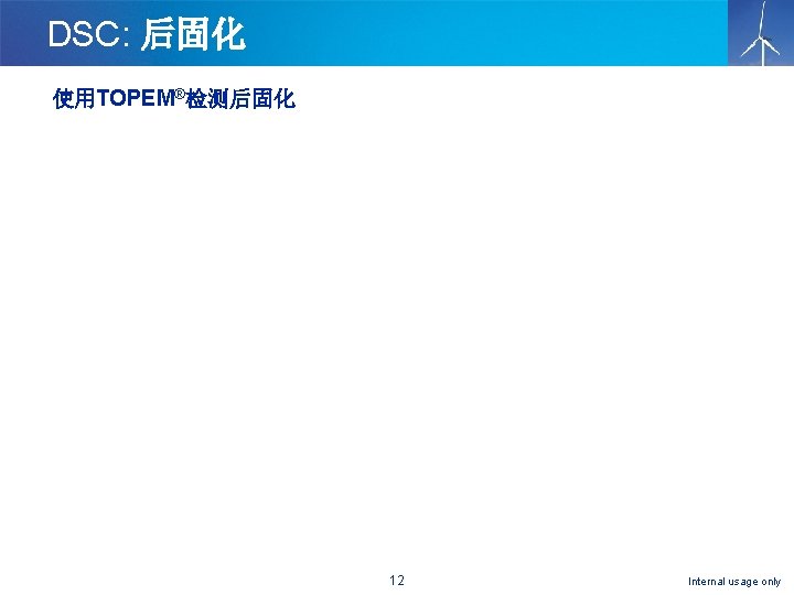 DSC: 后固化 使用TOPEM®检测后固化 12 Internal usage only 