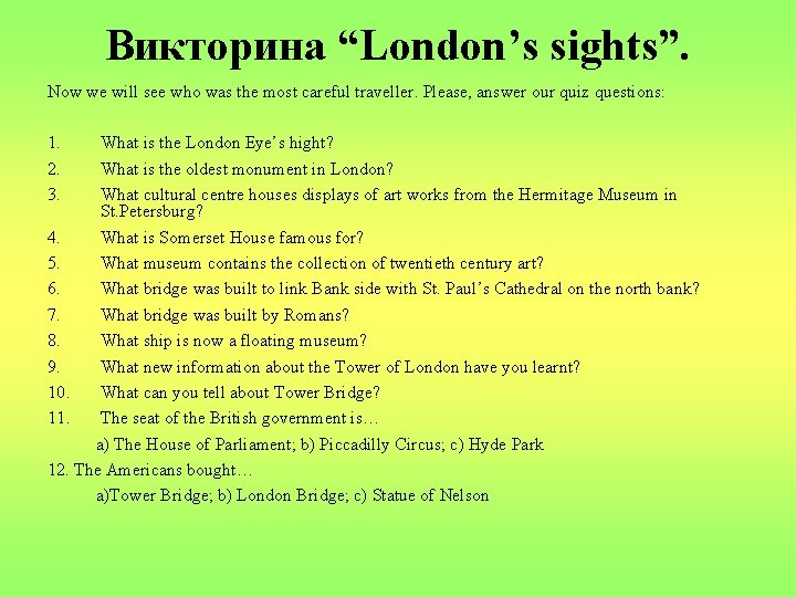 Викторина “London’s sights”. Now we will see who was the most careful traveller. Please,