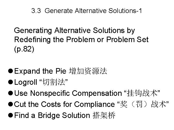 3. 3 Generate Alternative Solutions-1 Generating Alternative Solutions by Redefining the Problem or Problem