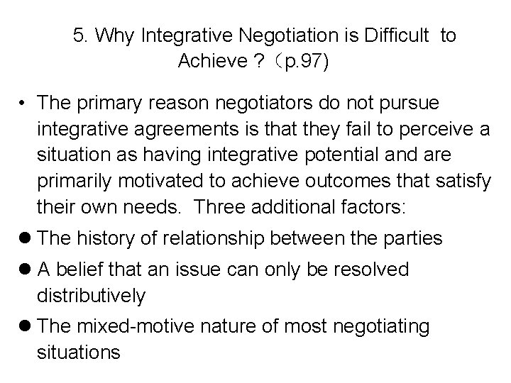 5. Why Integrative Negotiation is Difficult to Achieve ? （p. 97) • The primary