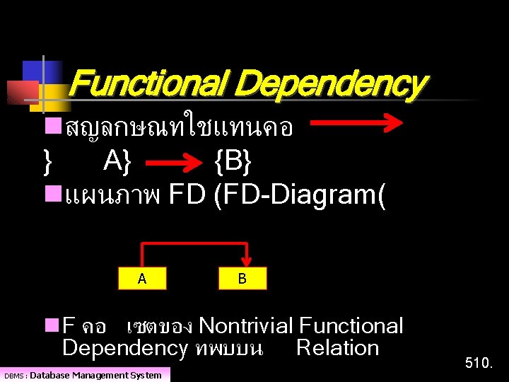 Functional Dependency nสญลกษณทใชแทนคอ } A} {B} nแผนภาพ FD (FD-Diagram( A B n F คอ
