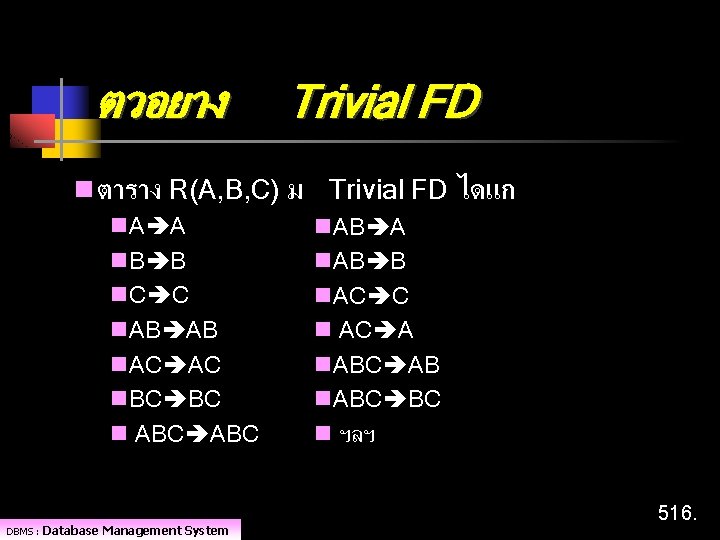 ตวอยาง Trivial FD n ตาราง R(A, B, C) ม Trivial FD ไดแก n. A