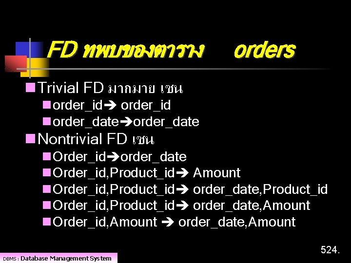 FD ทพบของตาราง orders n Trivial FD มากมาย เชน n order_id n order_date n Nontrivial