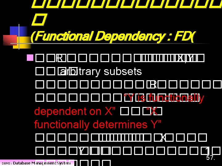 ������� � (Functional Dependency : FD( n��� R ������ X, Y ���� arbitrary subsets