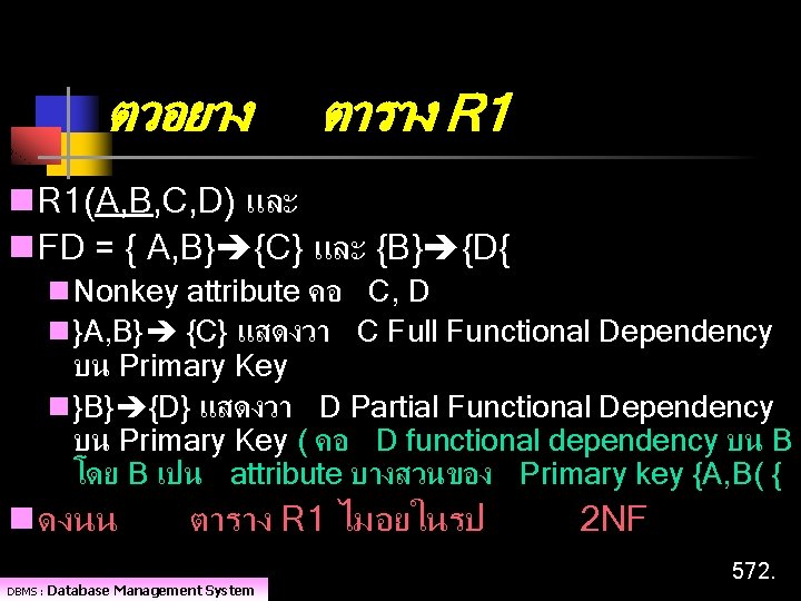ตวอยาง ตาราง R 1 n R 1(A, B, C, D) และ n FD =