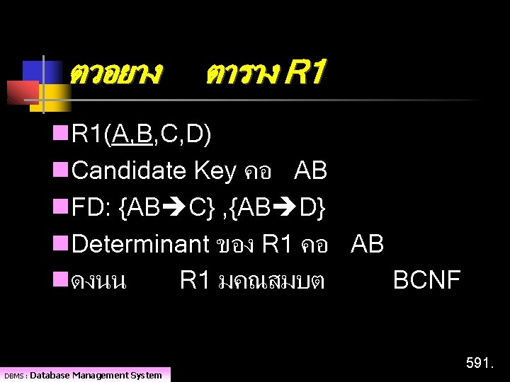 ตวอยาง ตาราง R 1 n. R 1(A, B, C, D) n. Candidate Key คอ