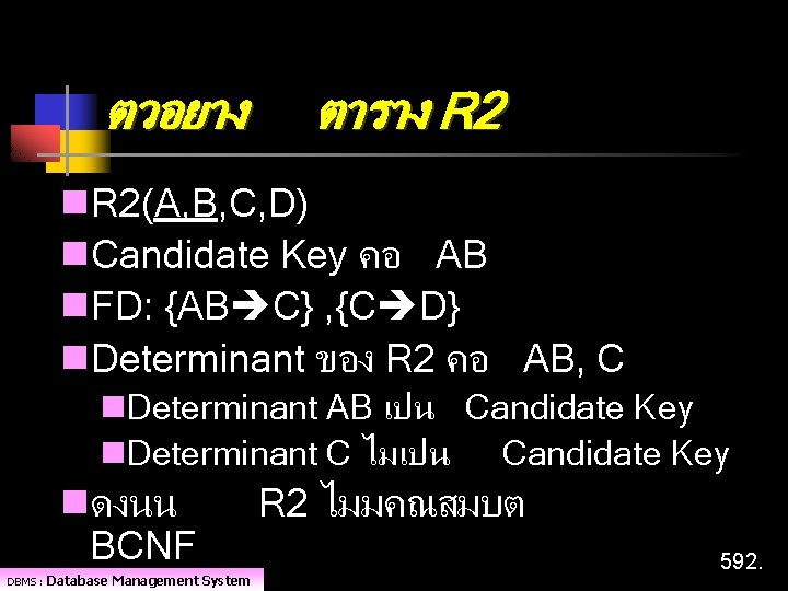 ตวอยาง ตาราง R 2 n. R 2(A, B, C, D) n. Candidate Key คอ