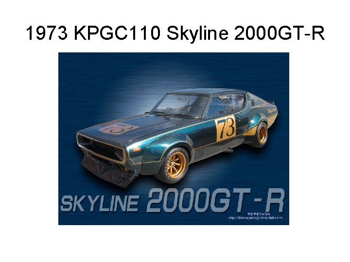 1973 KPGC 110 Skyline 2000 GT-R 