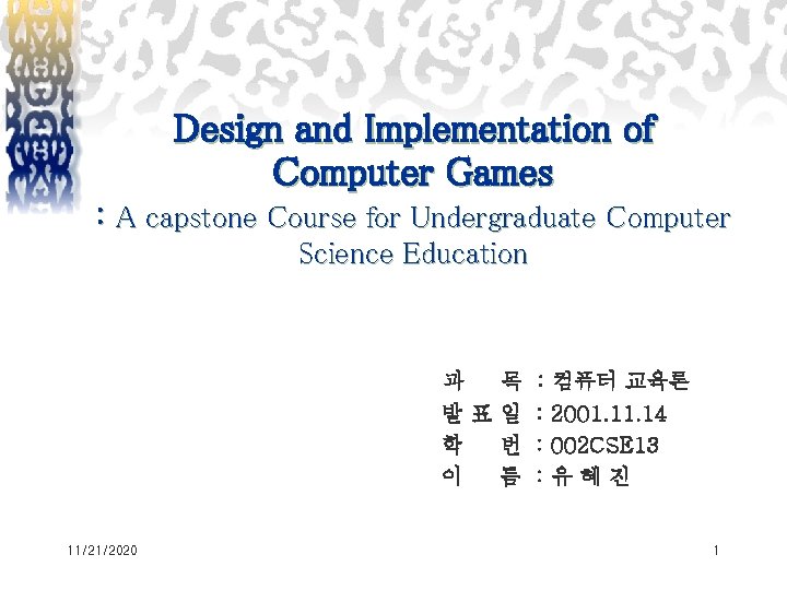 Design and Implementation of Computer Games : A capstone Course for Undergraduate Computer Science