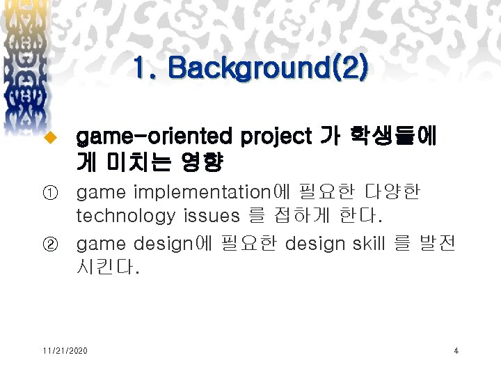 1. Background(2) u game-oriented project 가 학생들에 게 미치는 영향 game implementation에 필요한 다양한