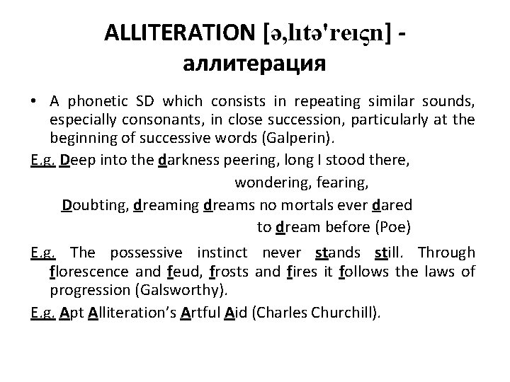 ALLITERATION [ə, lıtə'reıςn] аллитерация • A phonetic SD which consists in repeating similar sounds,