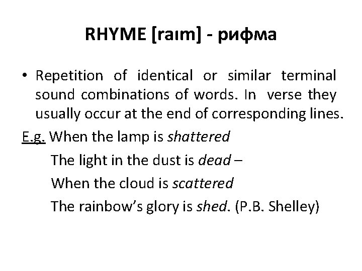 RHYME [raım] - рифма • Repetition of identical or similar terminal sound combinations of