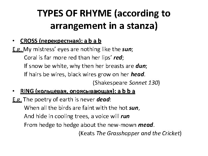 TYPES OF RHYME (according to arrangement in a stanza) • CROSS (перекрестная): a b