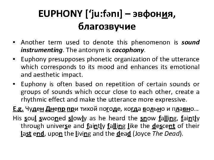 EUPHONY [‘ju: fənı] – эвфония, благозвучие • Another term used to denote this phenomenon