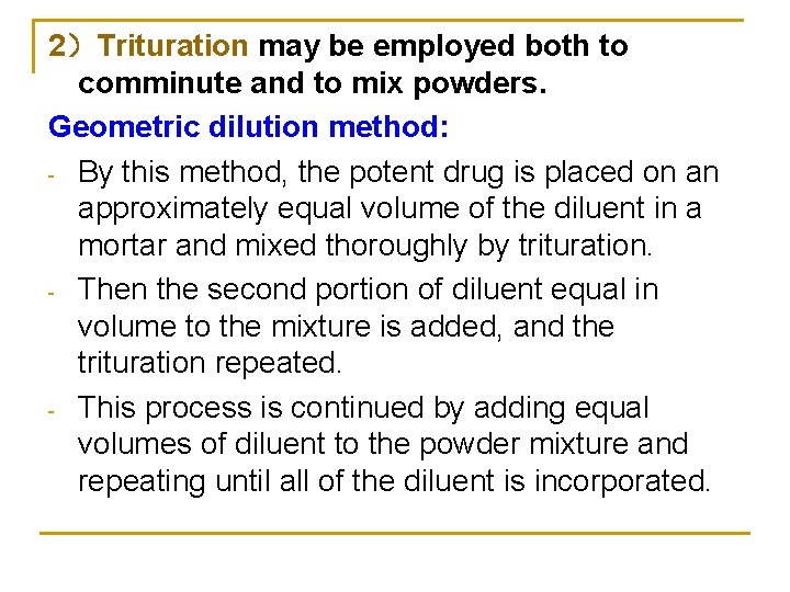 2）Trituration may be employed both to comminute and to mix powders. Geometric dilution method: