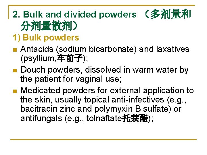2. Bulk and divided powders （多剂量和 分剂量散剂） 1) Bulk powders n Antacids (sodium bicarbonate)