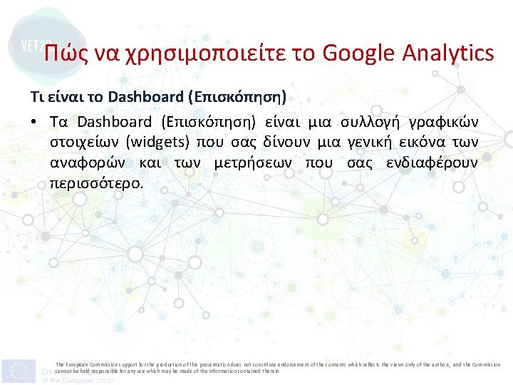Πώς να χρησιμοποιείτε το Google Analytics Τι είναι το Dashboard (Επισκόπηση) • Τα Dashboard