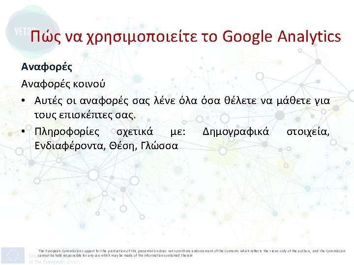 Πώς να χρησιμοποιείτε το Google Analytics Αναφορές κοινού • Αυτές οι αναφορές σας λένε
