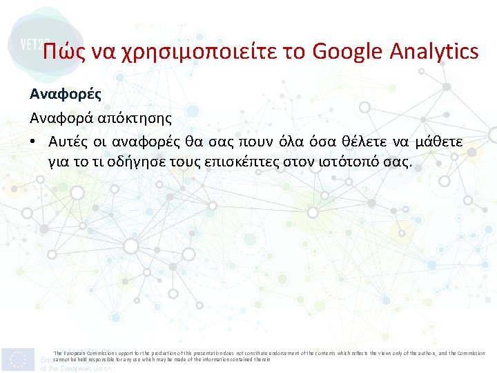 Πώς να χρησιμοποιείτε το Google Analytics Αναφορές Αναφορά απόκτησης • Αυτές οι αναφορές θα