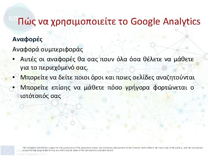 Πώς να χρησιμοποιείτε το Google Analytics Αναφορές Αναφορά συμπεριφοράς • Αυτές οι αναφορές θα