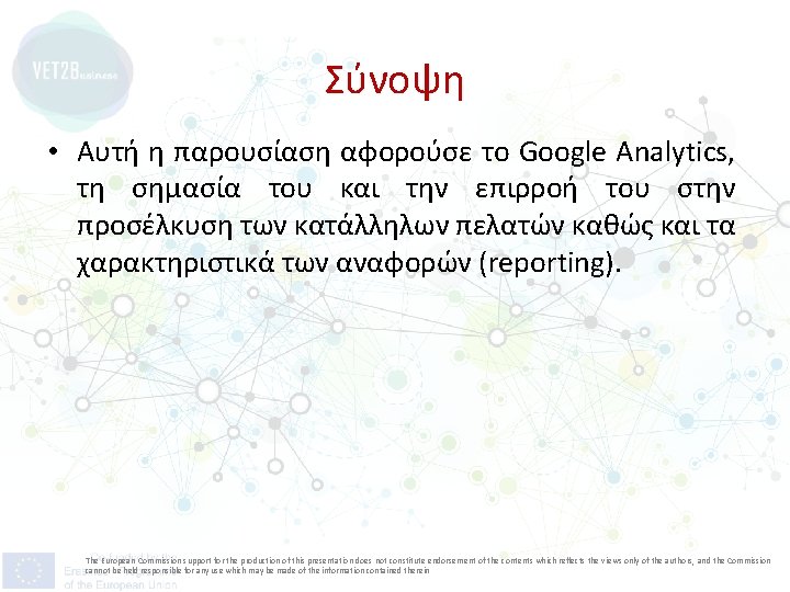 Σύνοψη • Αυτή η παρουσίαση αφορούσε το Google Analytics, τη σημασία του και την