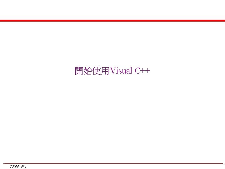 開始使用Visual C++ CSIM, PU 開始使用Visual C++ CSIM, PU