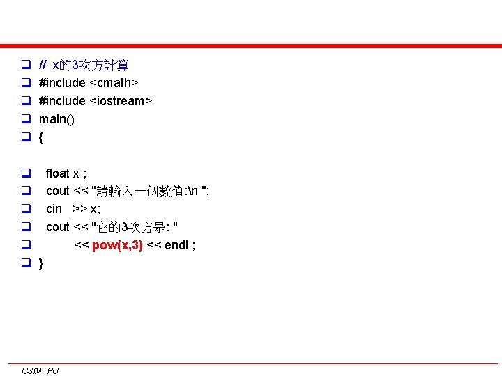 q q q // x的3次方計算 #include <cmath> #include <iostream> main() { q float x q q q // x的3次方計算 #include <cmath> #include <iostream> main() { q float x
