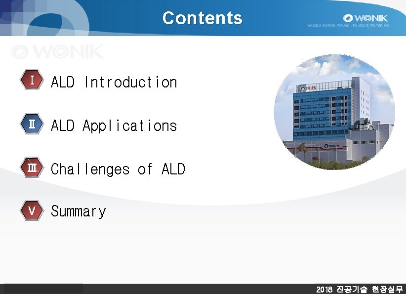 Contents Ⅰ ALD Introduction Ⅱ ALD Applications Ⅲ Challenges of ALD V Summary 2018