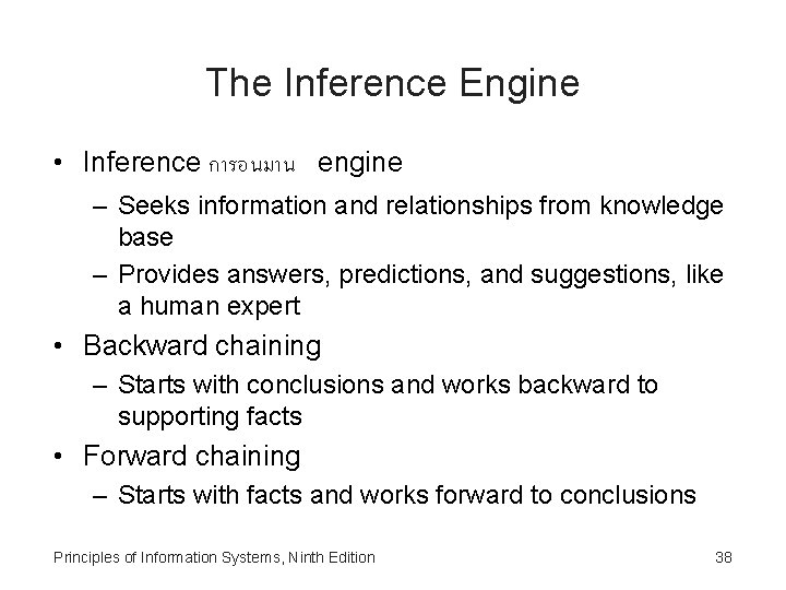 The Inference Engine • Inference การอนมาน engine – Seeks information and relationships from knowledge