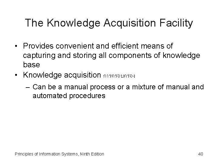 The Knowledge Acquisition Facility • Provides convenient and efficient means of capturing and storing